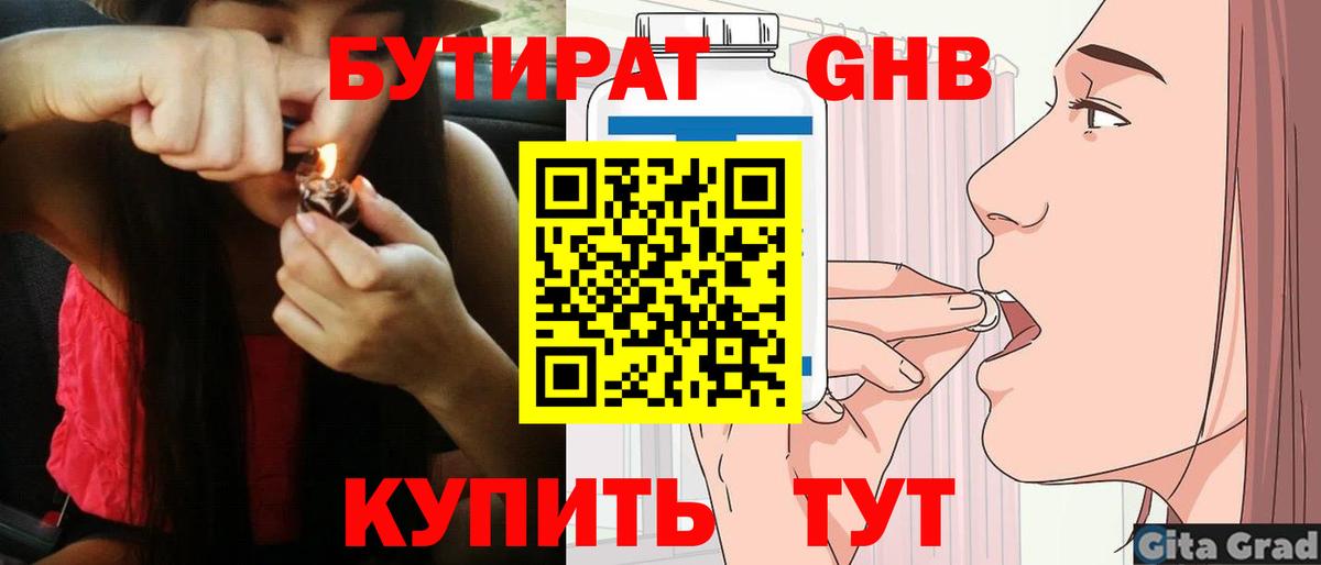 Сызрань  БУТИРАТ оксибутират  Вход с VPN 
