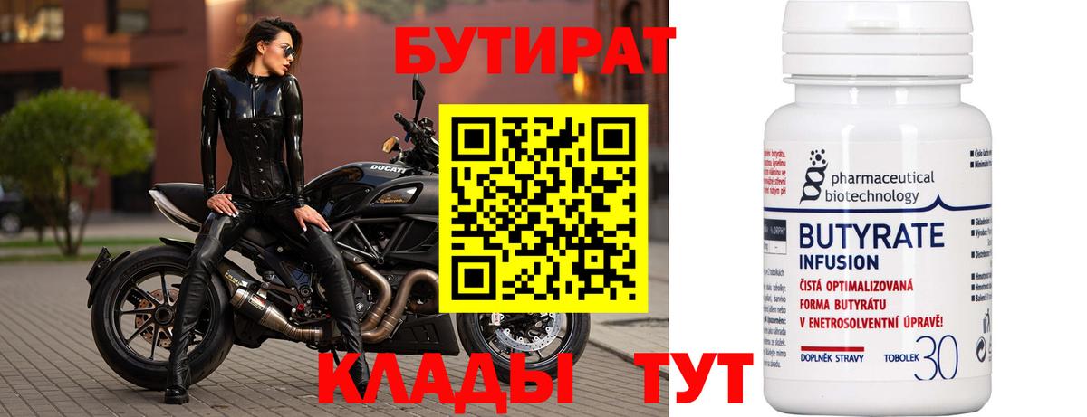 БУТИРАТ 1.4BDO Сызрань