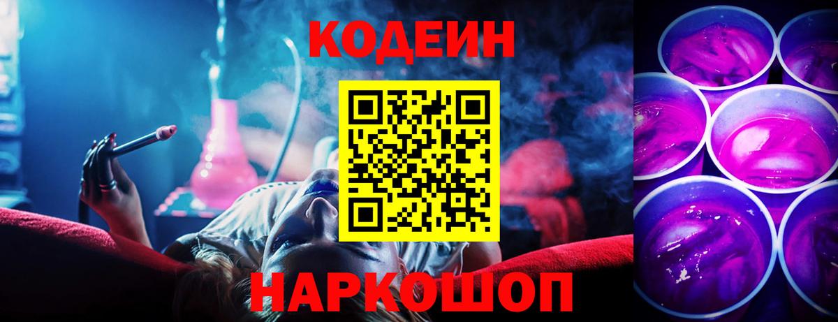 Codein напиток Lean (лин)  Вход с VPN  Кодеиновый сироп Lean напиток Lean (лин)  Сызрань 