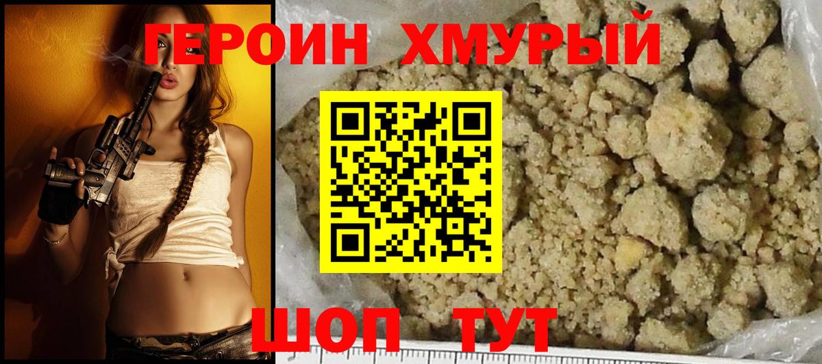 ГЕРОИН гречка Сызрань